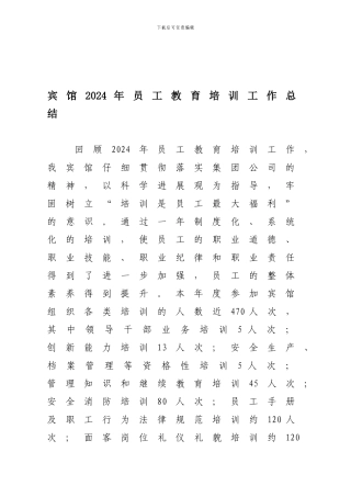 员工教育培训工作总结