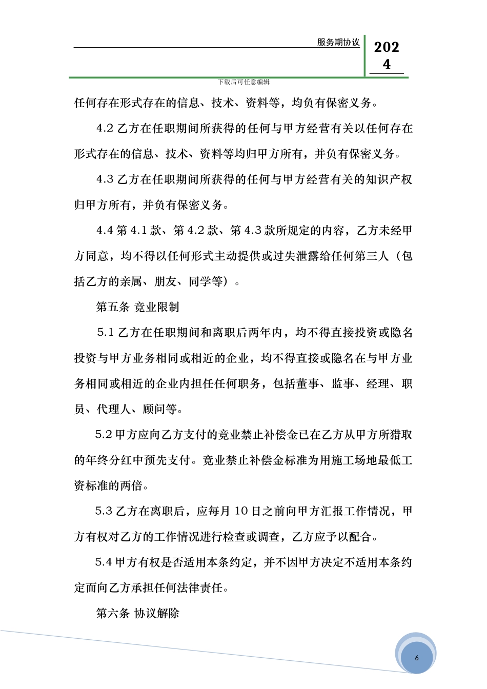 员工服务期协议_第3页
