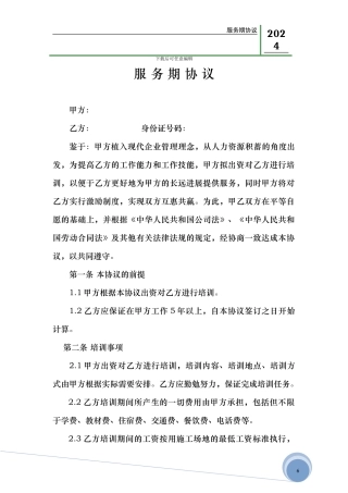 员工服务期协议