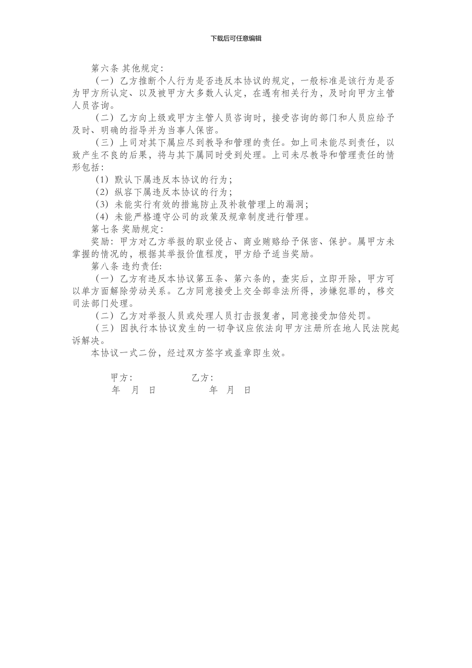 员工廉洁协议-详细版_第3页