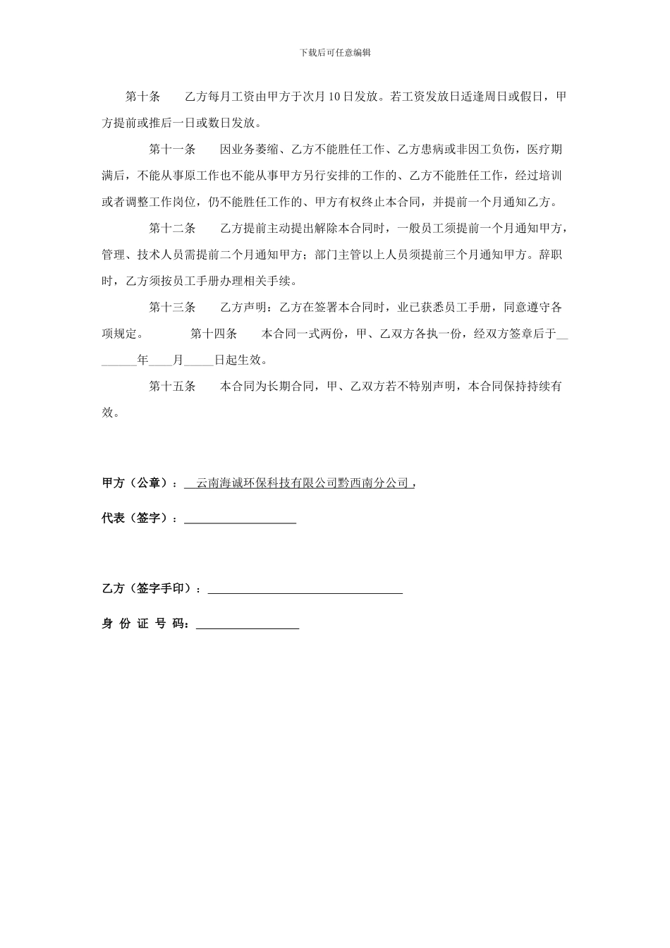 员工正式聘用合同书(海诚环保装饰)_第2页