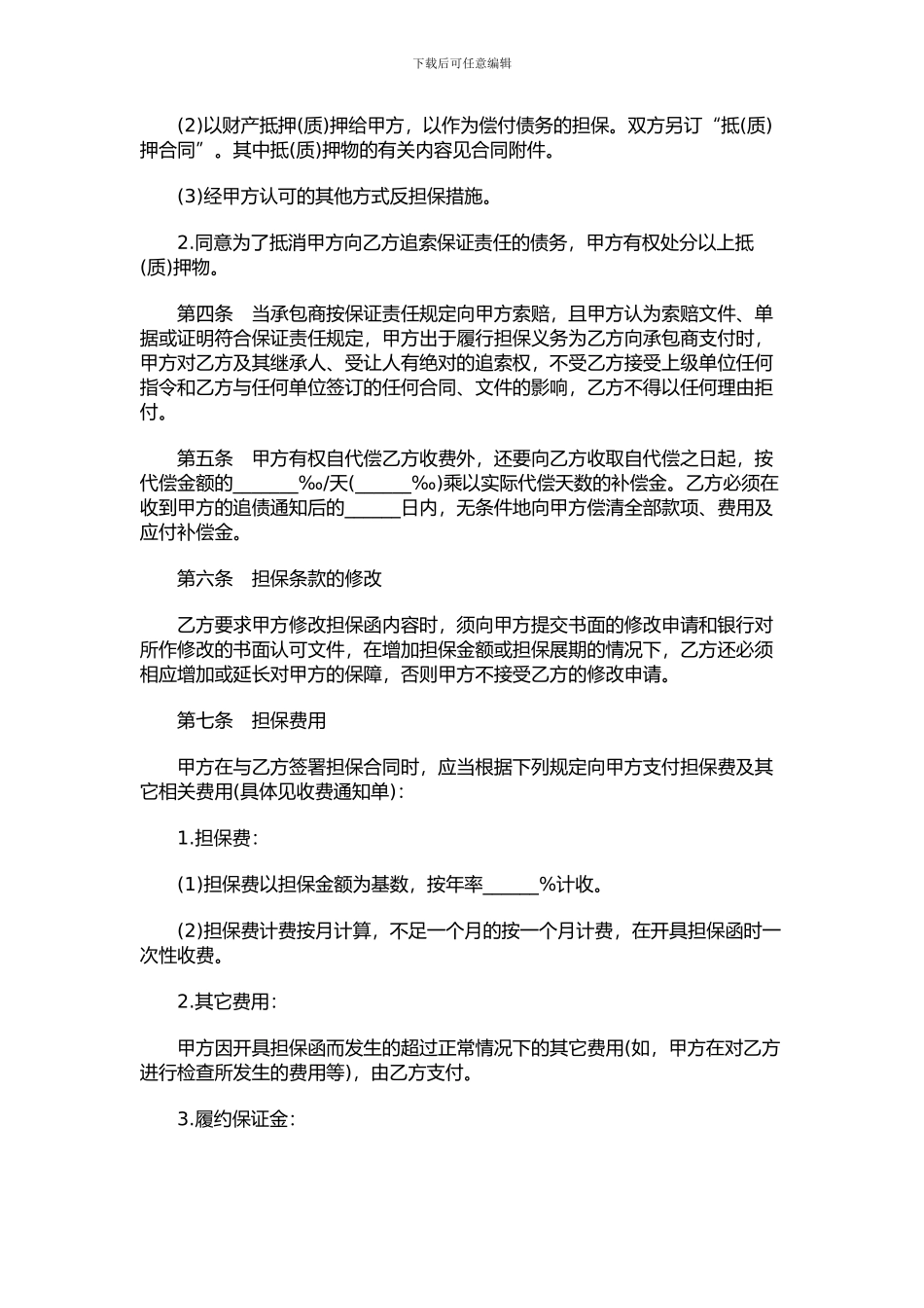 员工担保协议范本_第2页