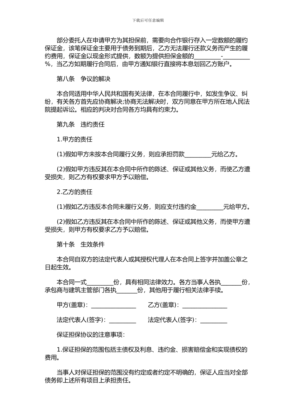 员工担保协议范本_第3页