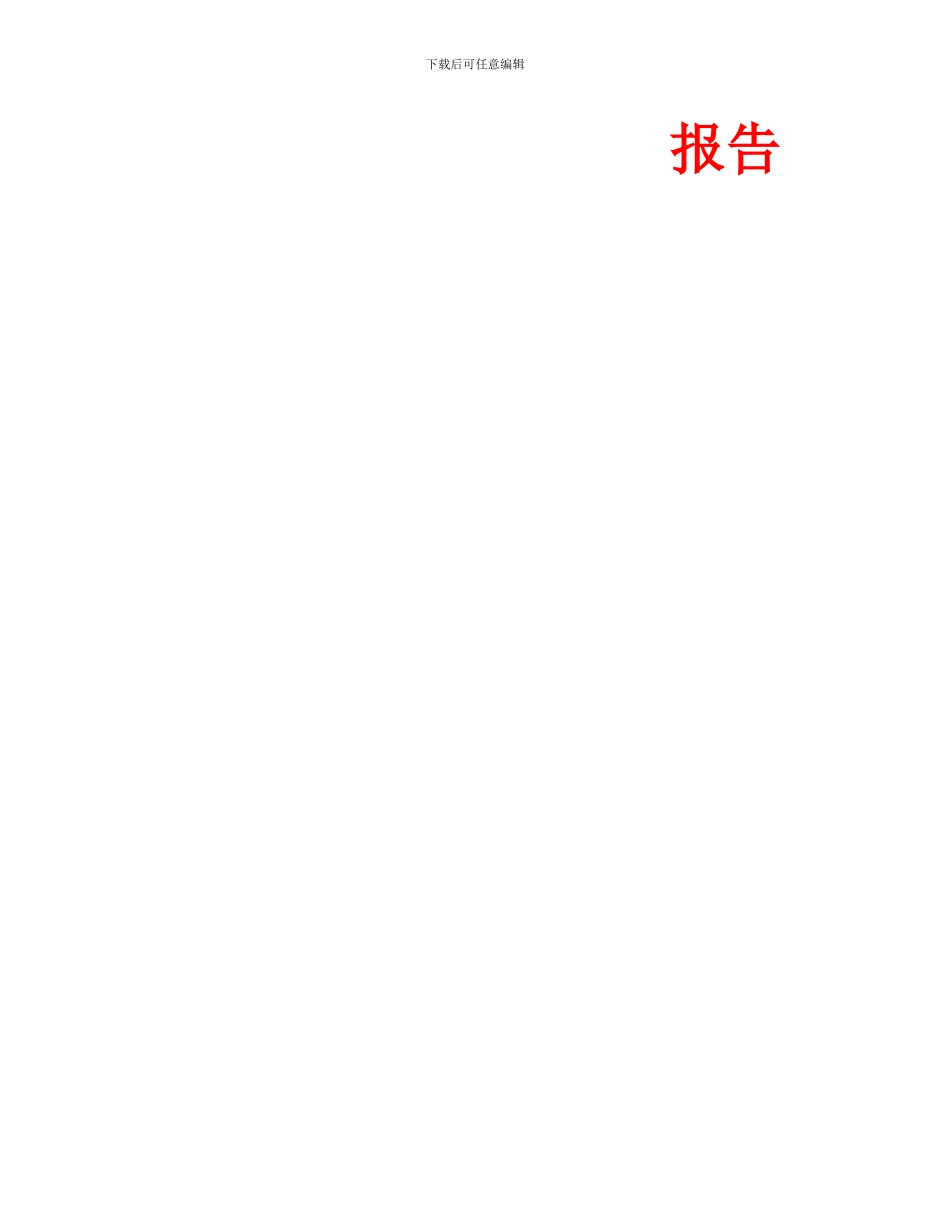 员工疾病期间解除劳动合同报告_第1页