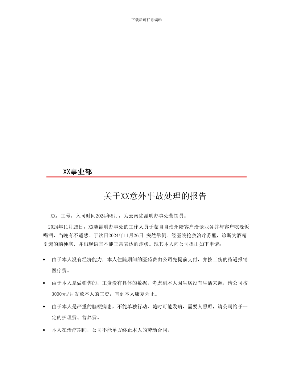 员工疾病期间解除劳动合同报告_第2页