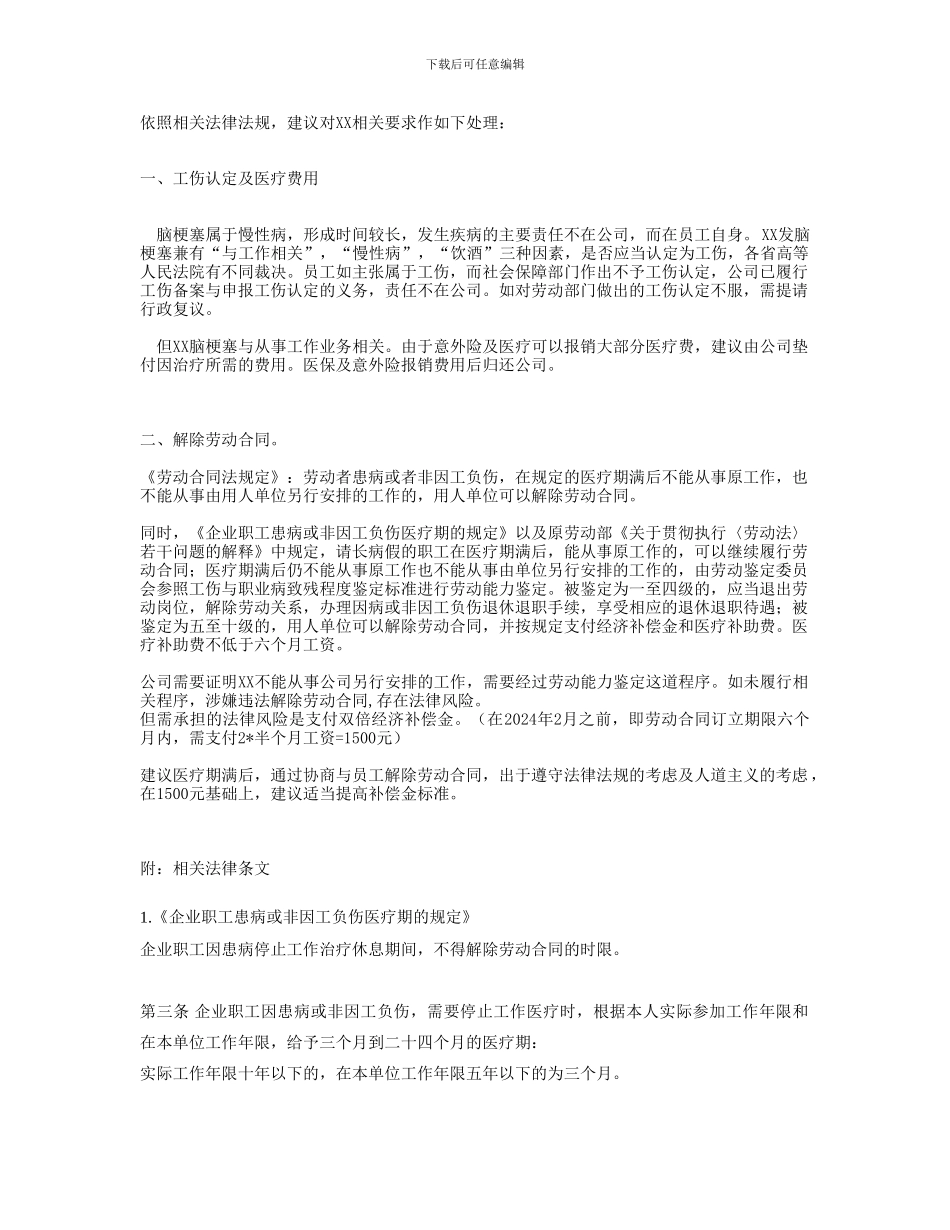 员工疾病期间解除劳动合同报告_第3页