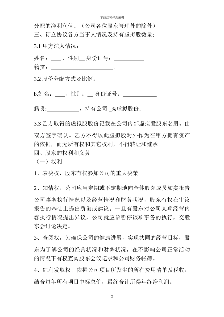 员工的股份制协议书_第2页