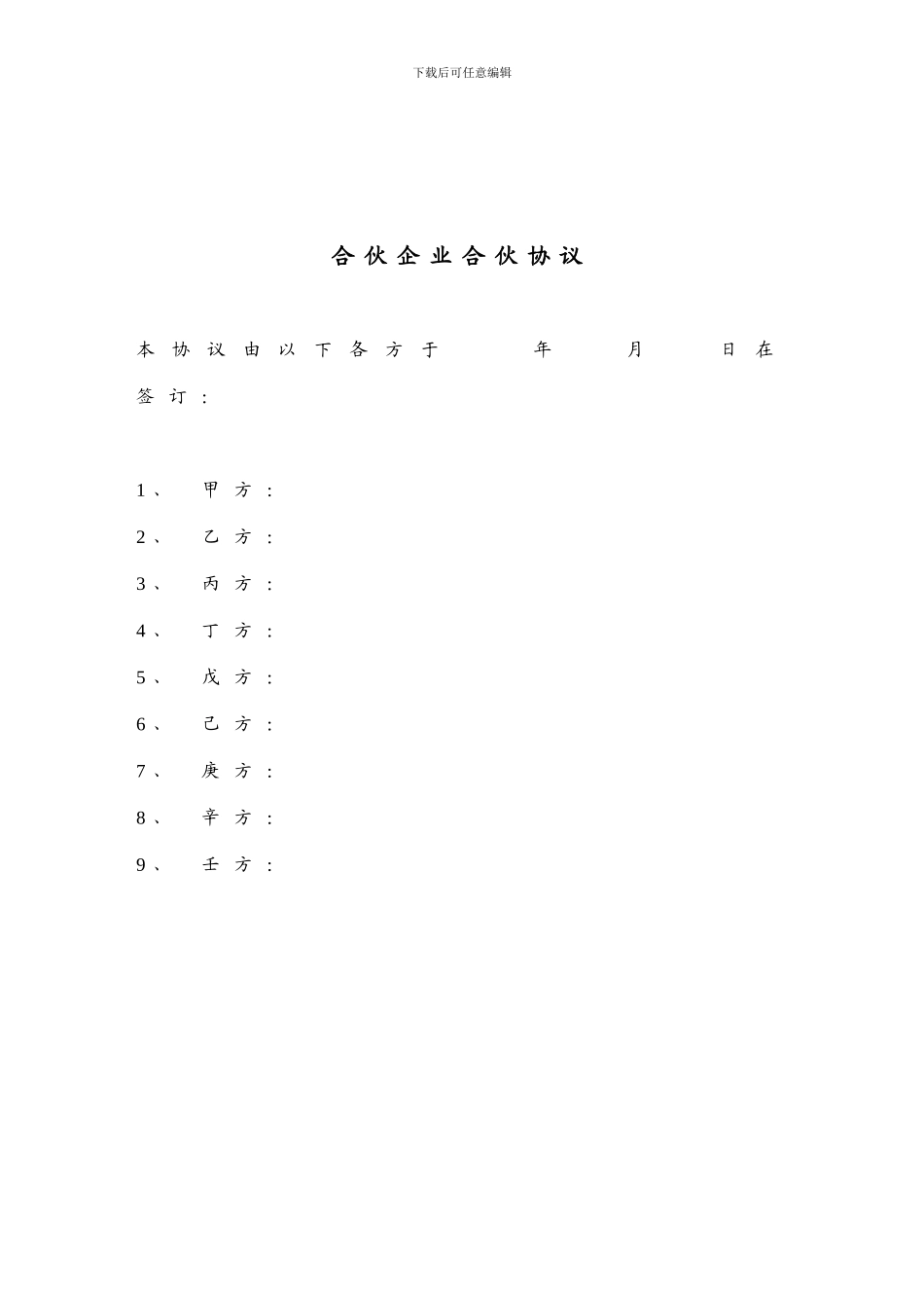 员工持股计划有限合伙合伙协议_第2页