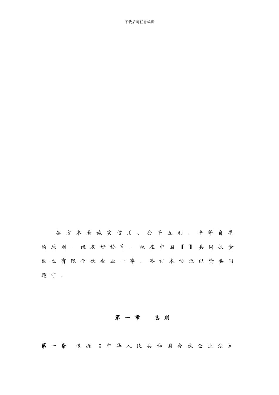 员工持股计划有限合伙合伙协议_第3页