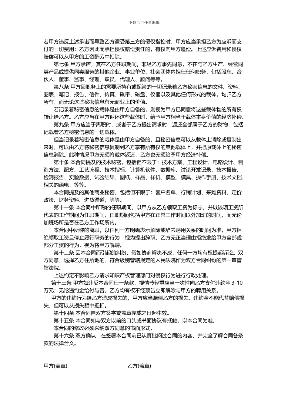 员工知识产权及保密协议_第2页