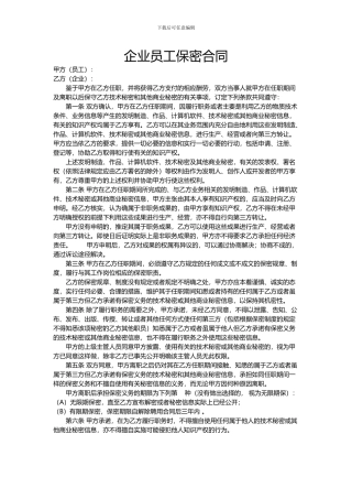 员工知识产权及保密协议