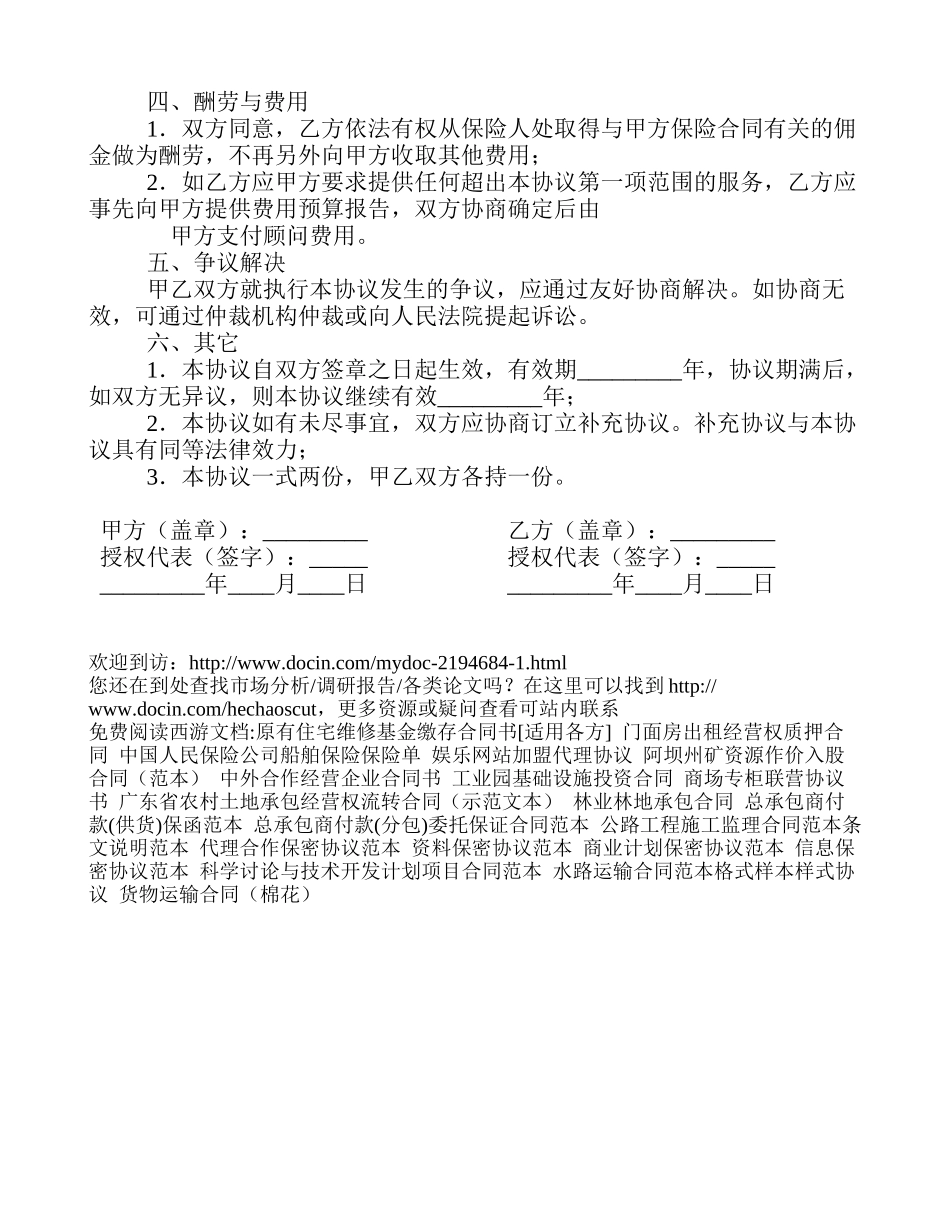 员工福利保险服务协议_第2页