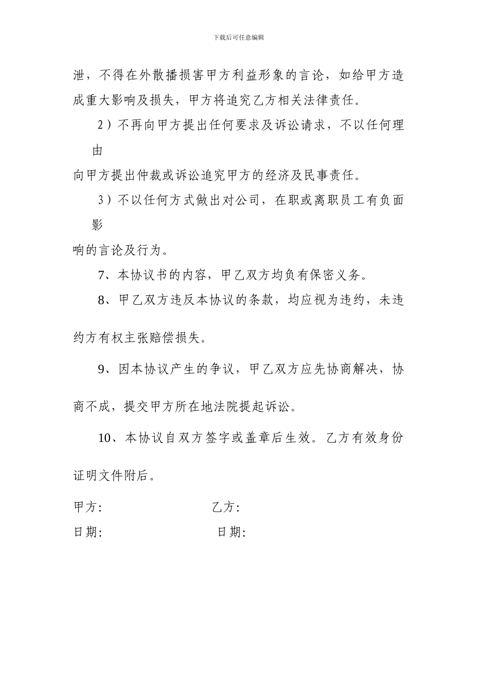 员工离职协议书(全)_第2页