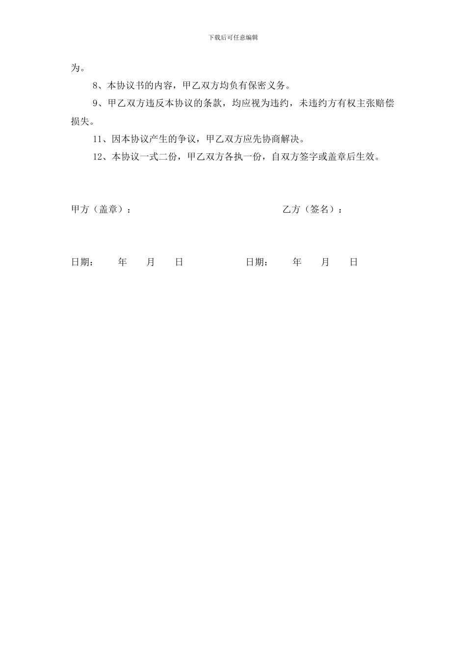 员工离职协议书_第2页