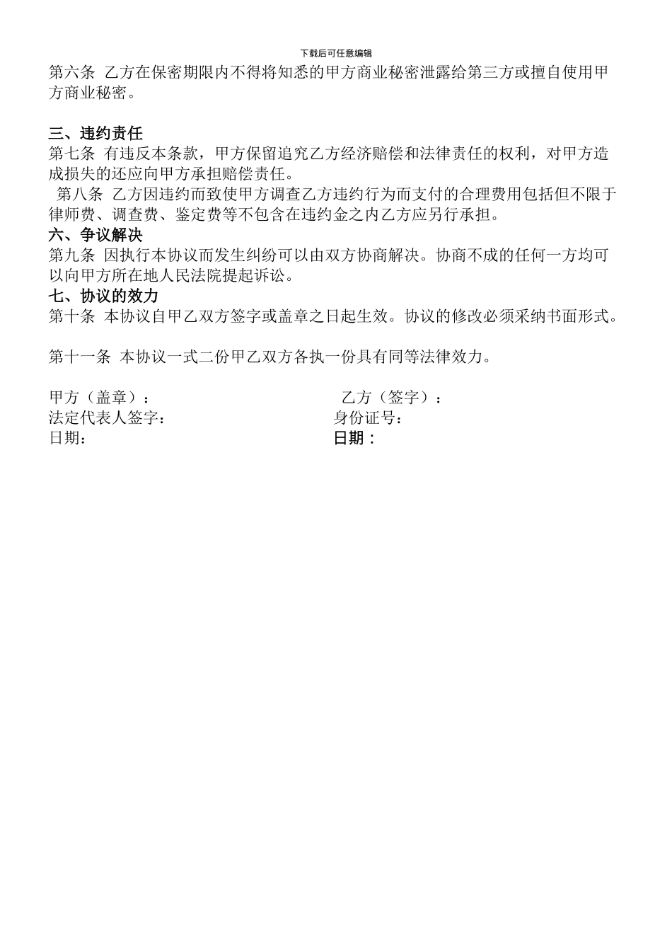 员工离职后保密协议书_第2页