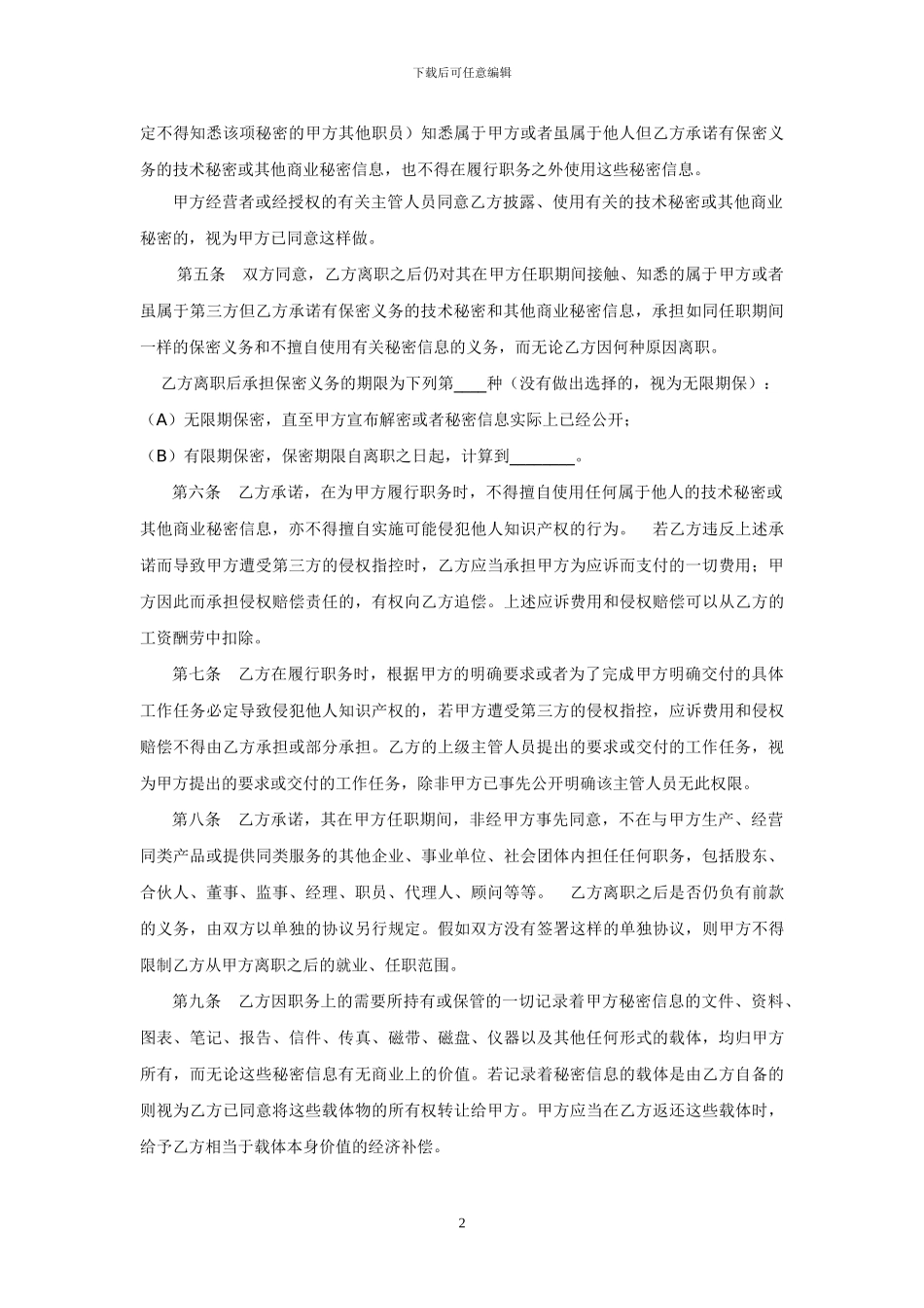 员工知识产权与保密协议_第2页