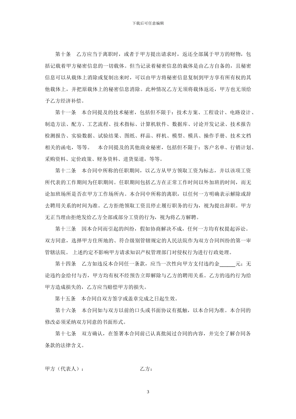 员工知识产权与保密协议_第3页