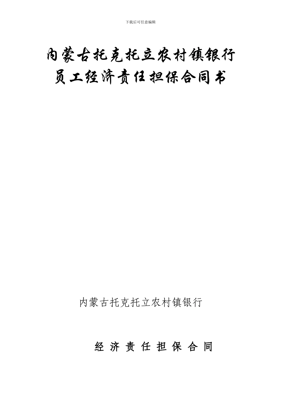 员工经济担保合同_第2页