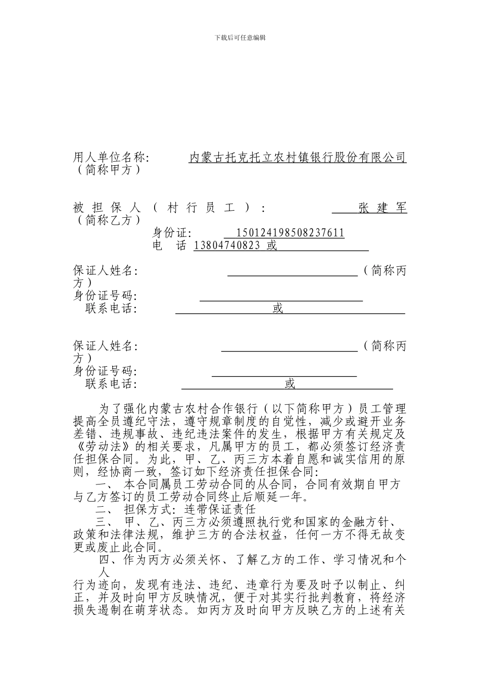 员工经济担保合同_第3页