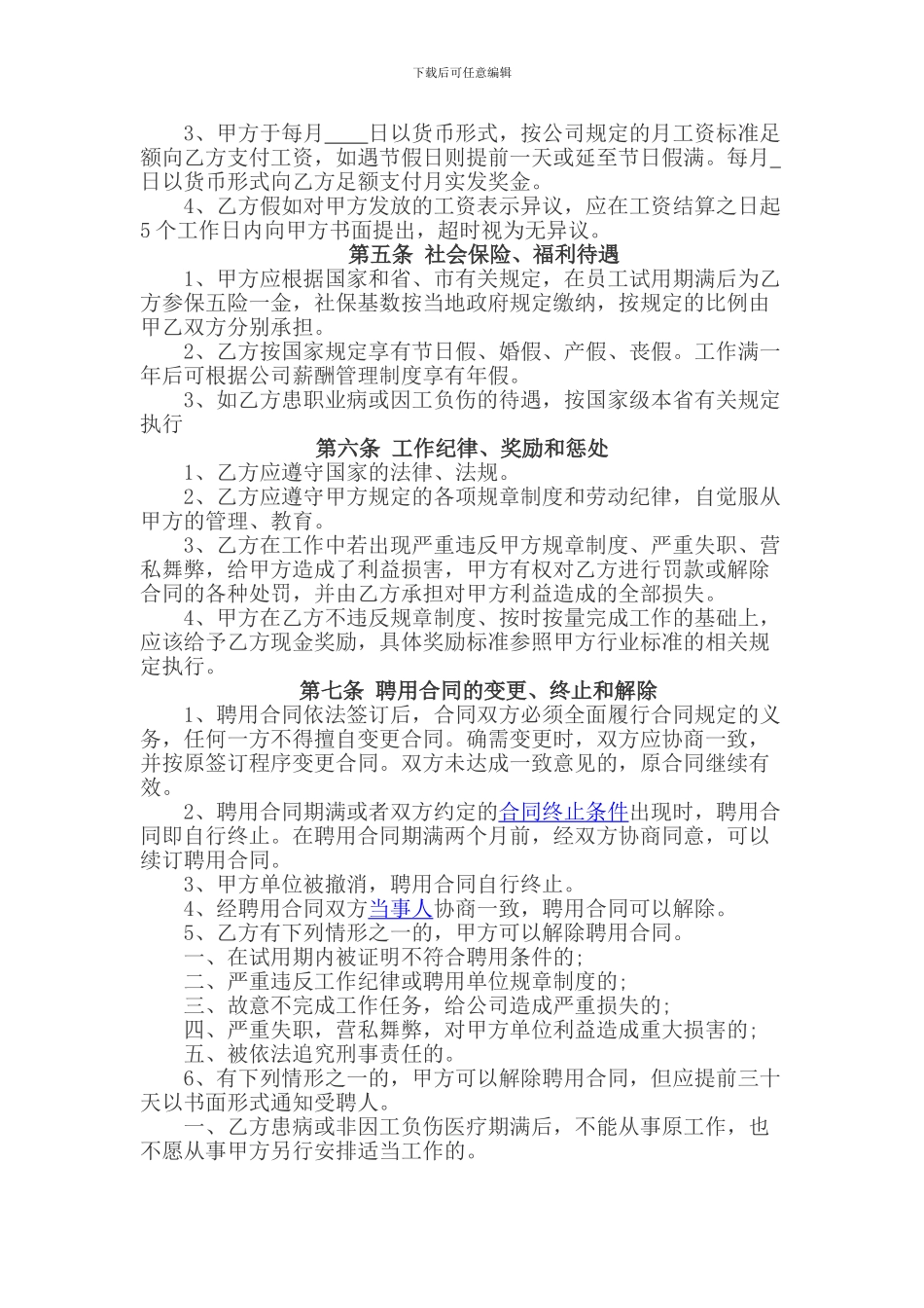 员工聘用协议书(最新版)_第2页