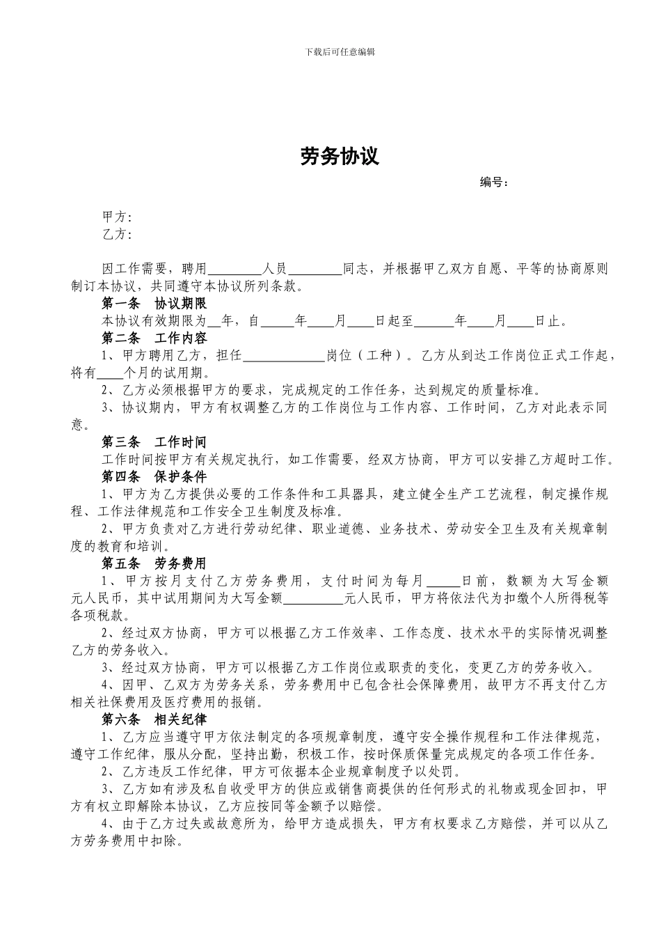 员工聘用协议_第1页