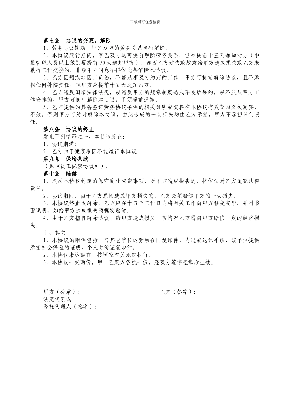 员工聘用协议_第2页
