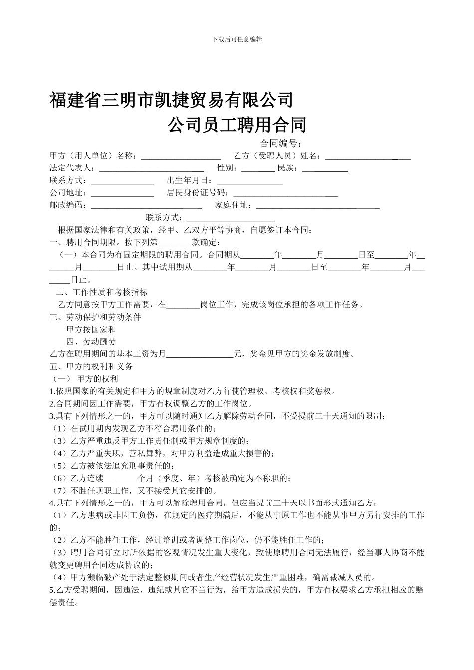 员工聘用合同(1)_第1页