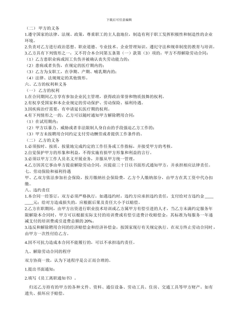 员工聘用合同(1)_第2页