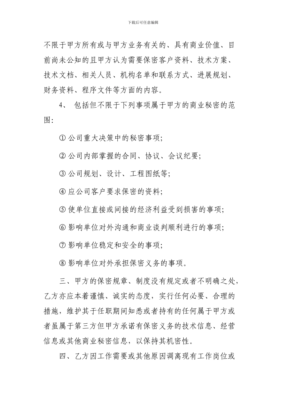 员工离职保密协议书_第2页