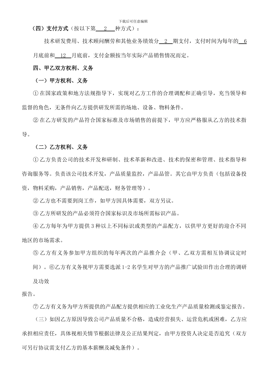 员工聘用合同(技术顾问)_第2页