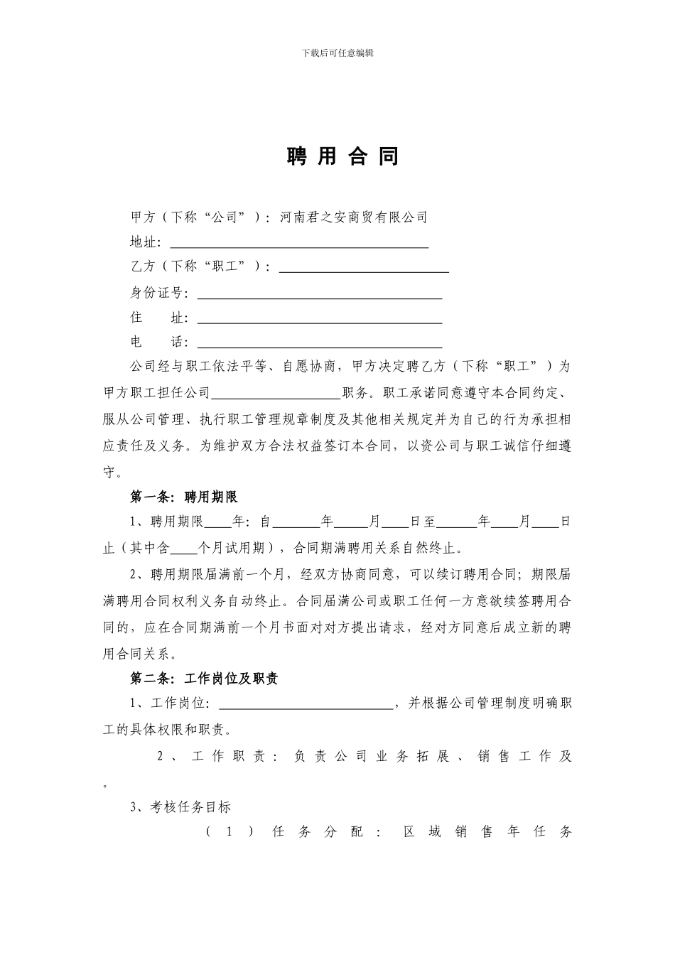 员工聘用合同0_第2页