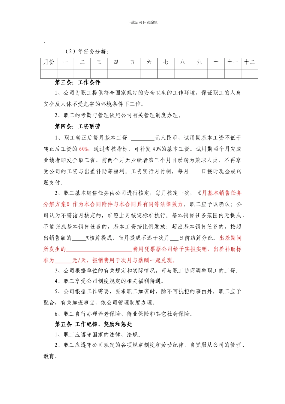 员工聘用合同0_第3页