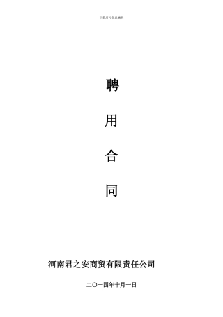 员工聘用合同0