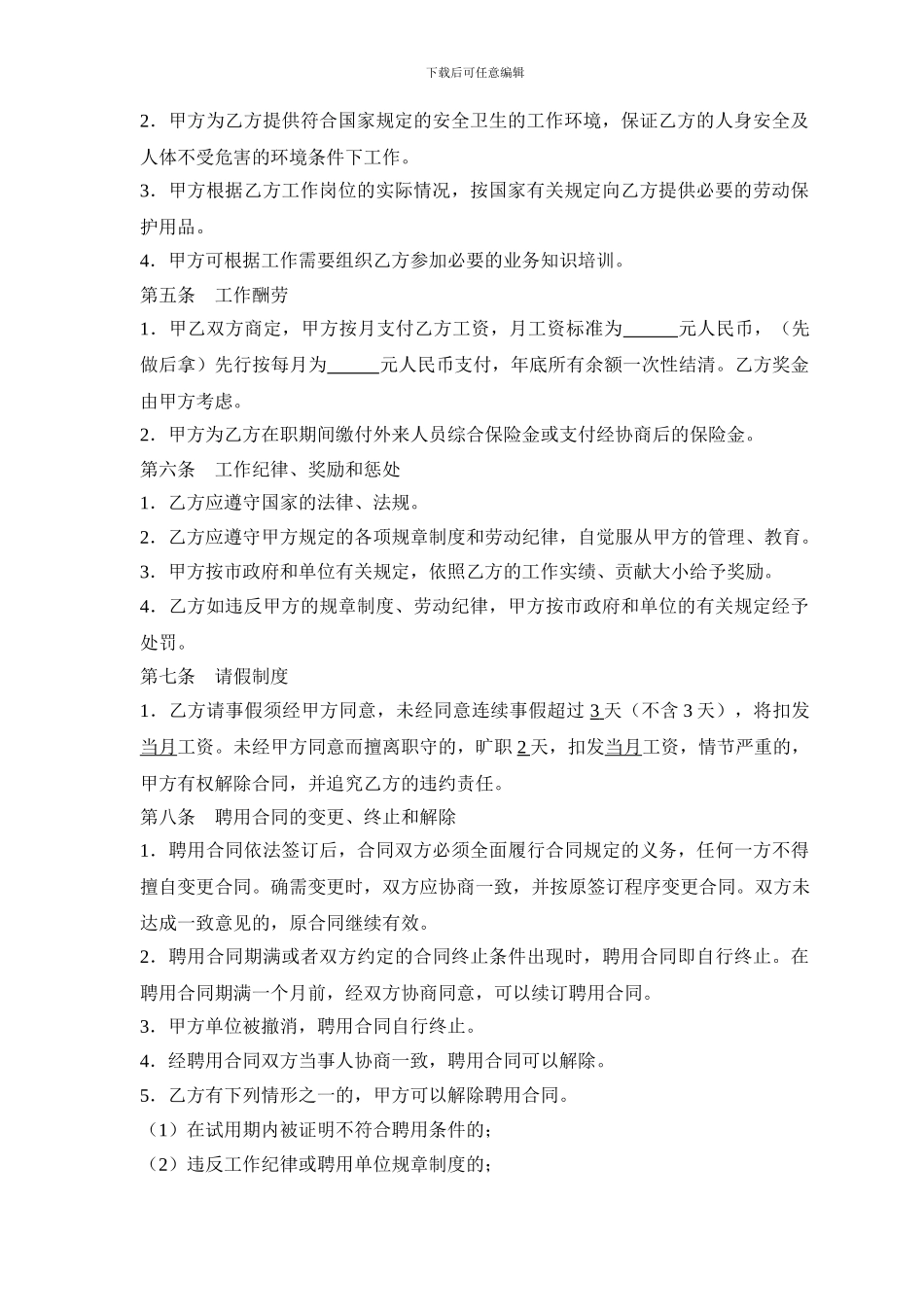 员工聘用合同_第2页