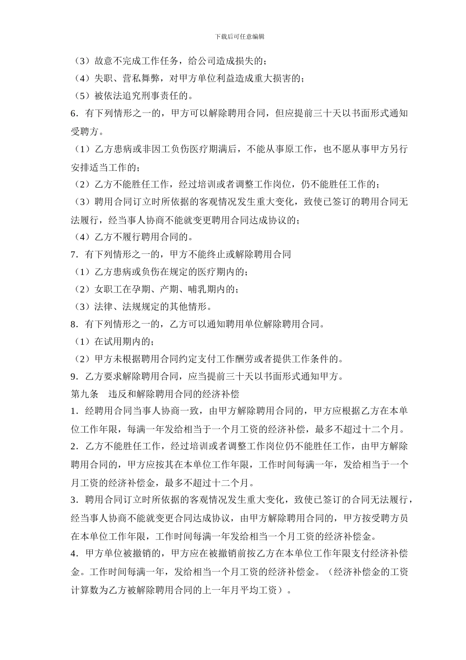 员工聘用合同_第3页
