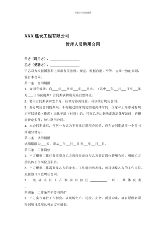 员工聘用合同