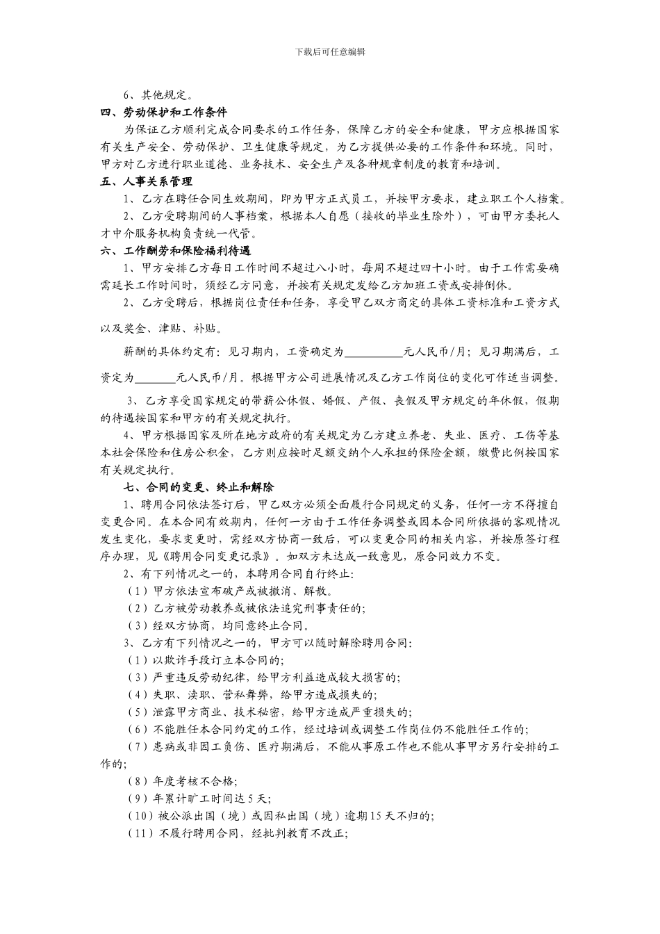 员工聘用合同书2024(应届)_第2页