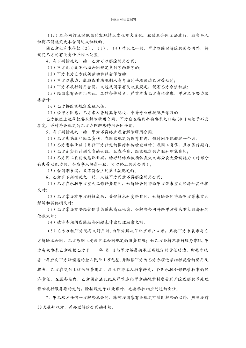 员工聘用合同书2024(应届)_第3页