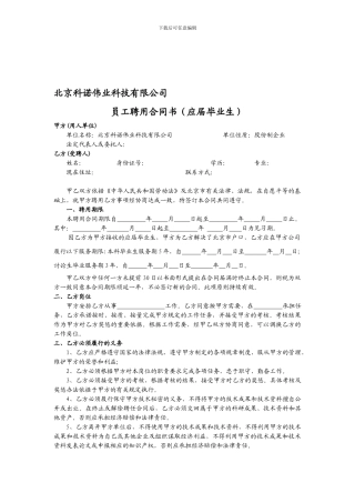 员工聘用合同书2024(应届)