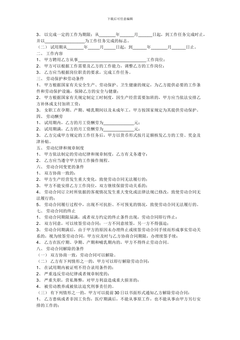 员工聘用合同书1_第2页