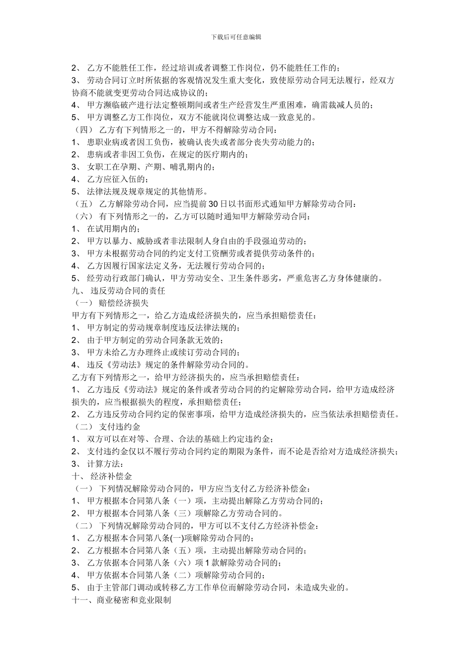 员工聘用合同书1_第3页