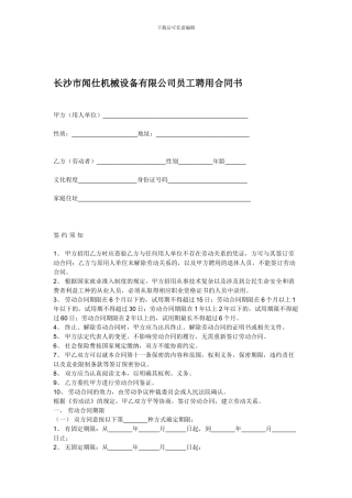 员工聘用合同书1