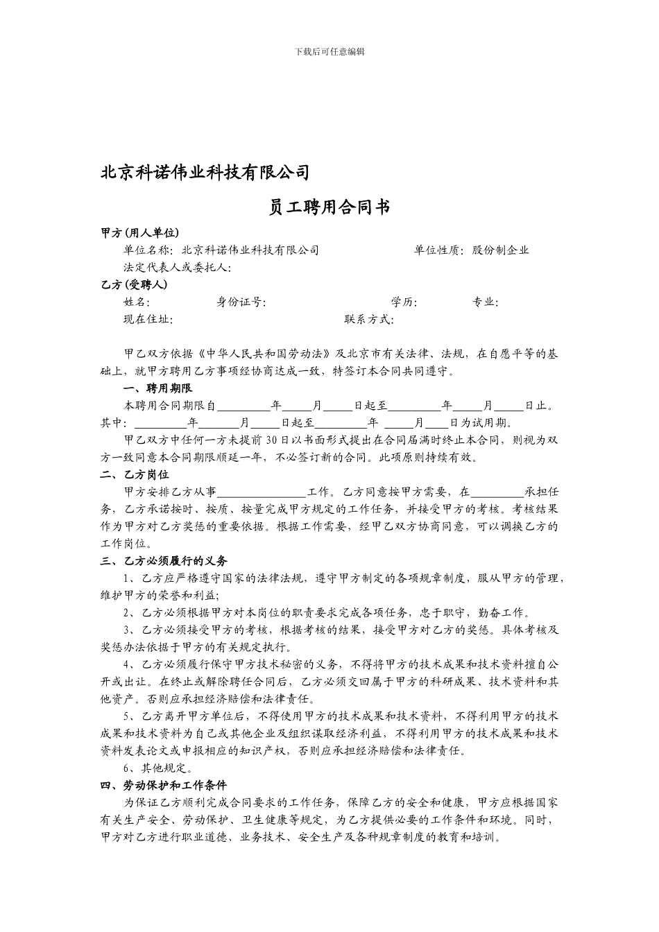 员工聘用合同书2024_第1页