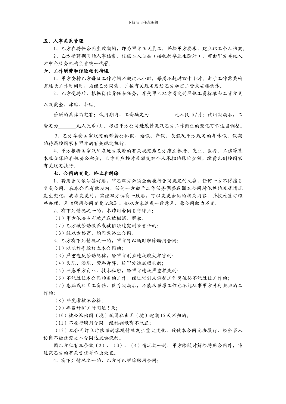 员工聘用合同书2024_第2页