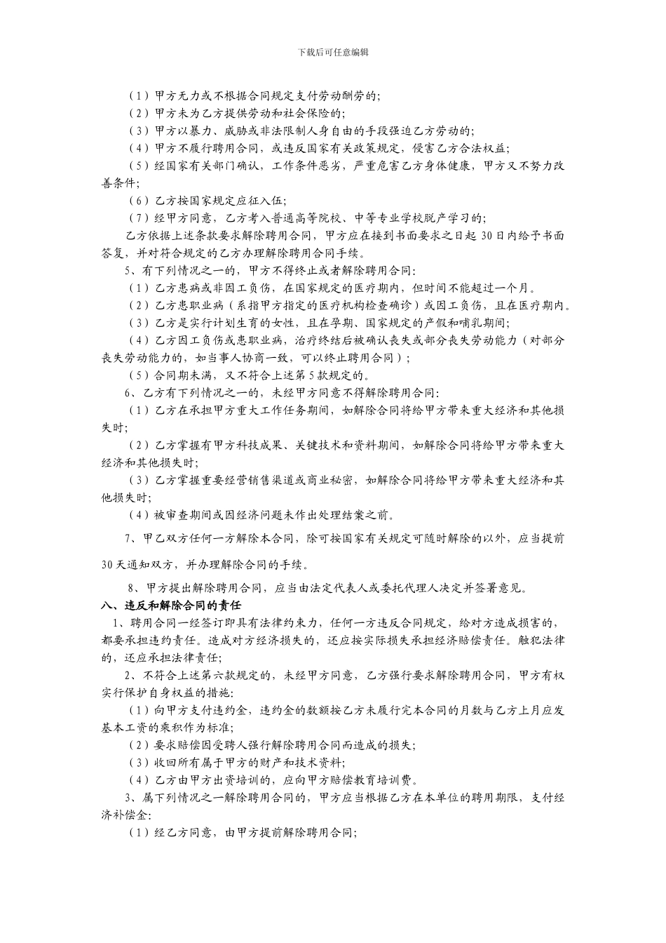 员工聘用合同书2024_第3页