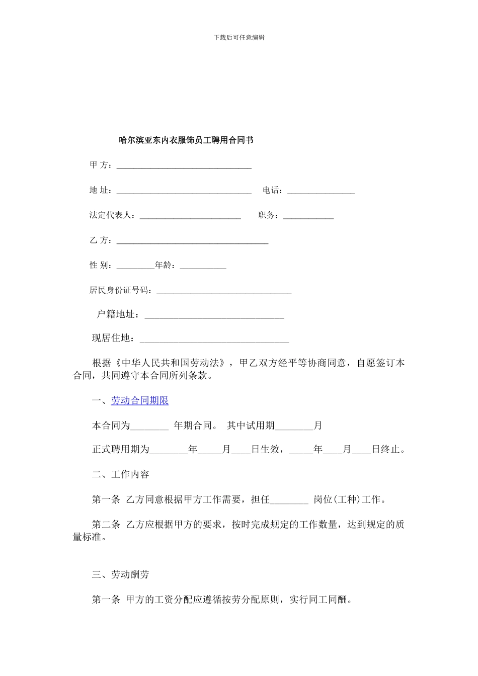 员工聘用合同文档-_第1页