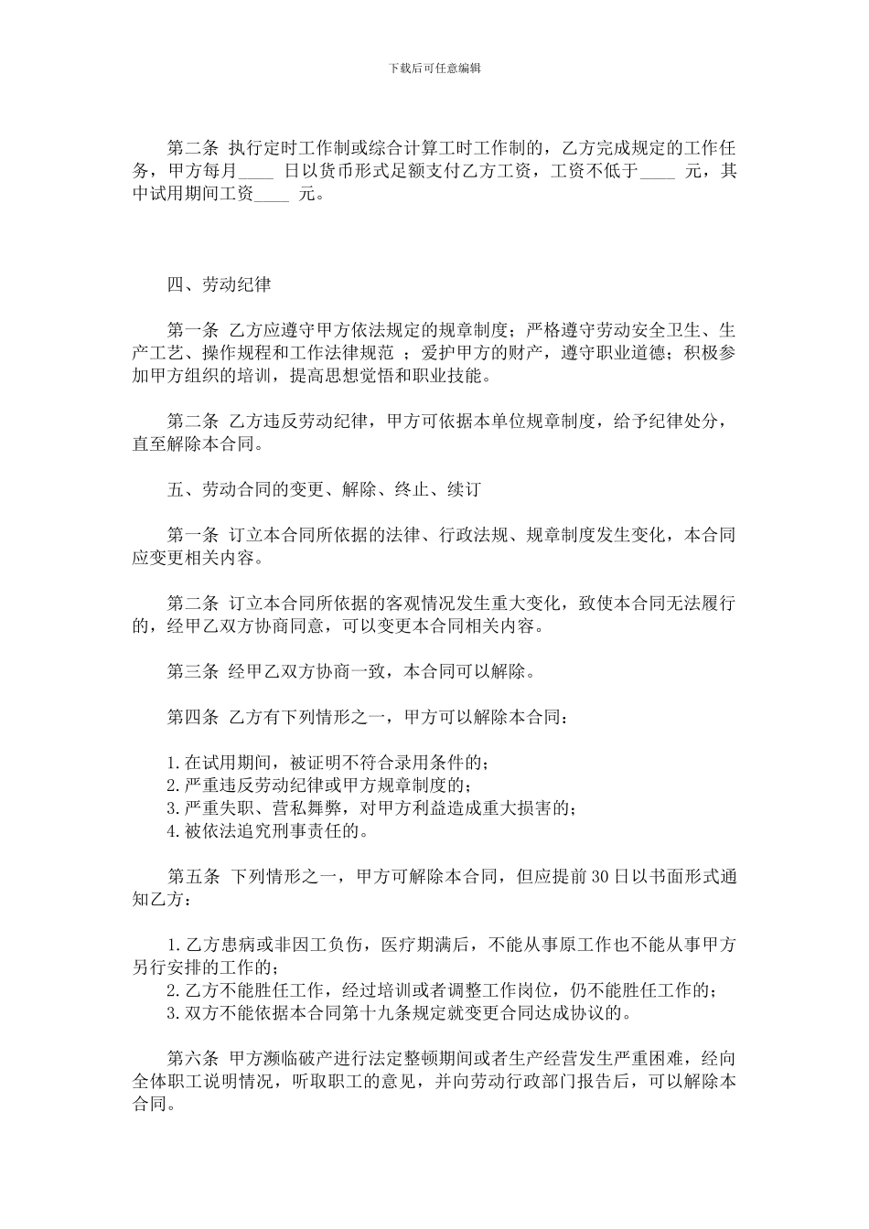 员工聘用合同文档-_第2页