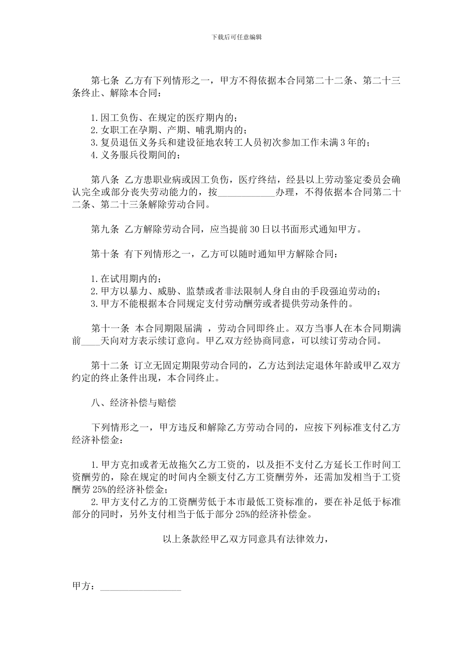 员工聘用合同文档-_第3页