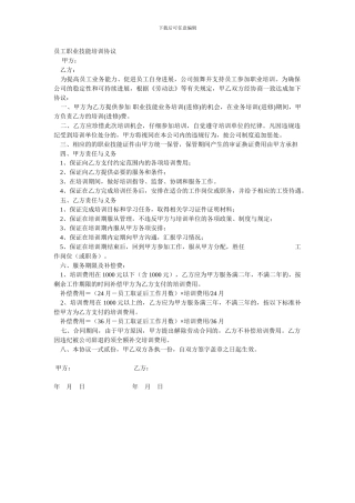 员工职业技能培训协议