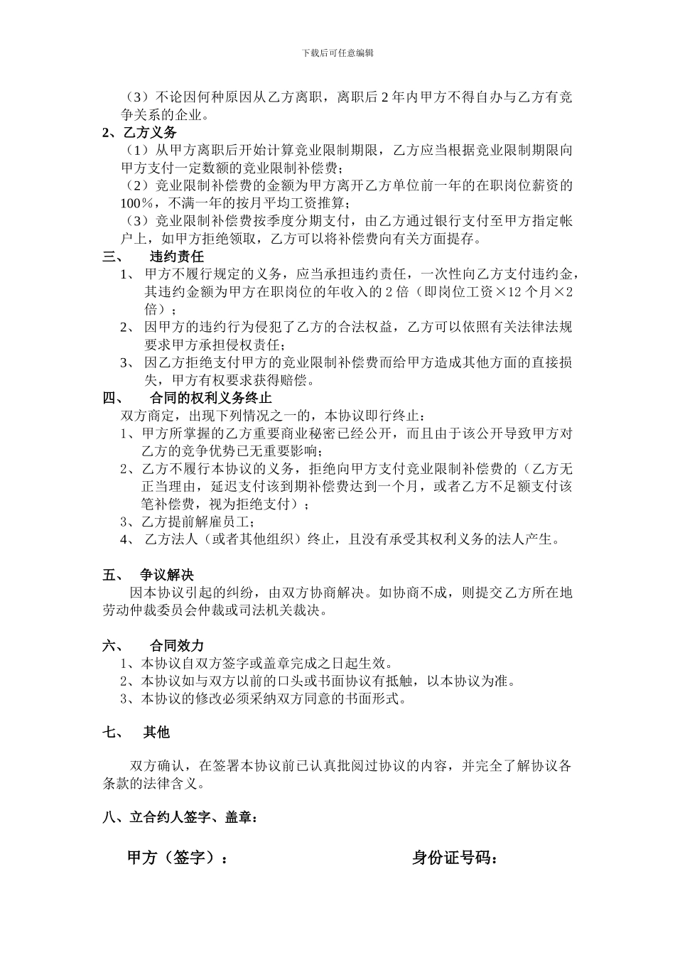 员工竞业协议_第2页
